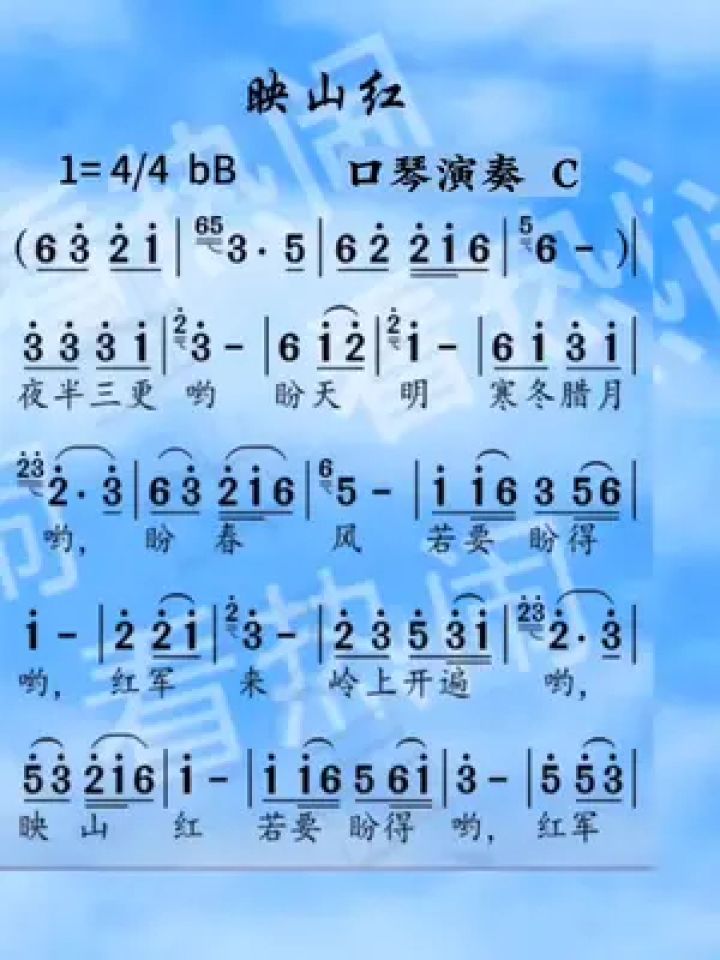 映山红#动态曲谱 #口琴演奏