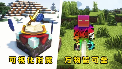 我的世界:3款优化模组,让你的MC变得更好!_高清1080P在线观看平台_腾讯视频