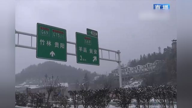 贵州:受寒潮影响出现大范围降雪,气温骤降