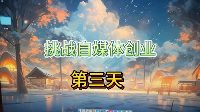 第三集 | 制作小说推文流程