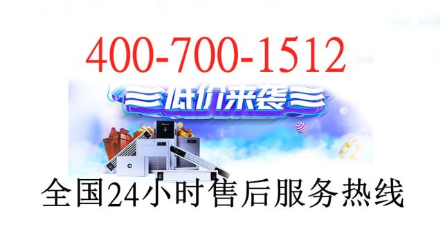 海尔洗衣机24小时全国各市社区售后服务点热线号码