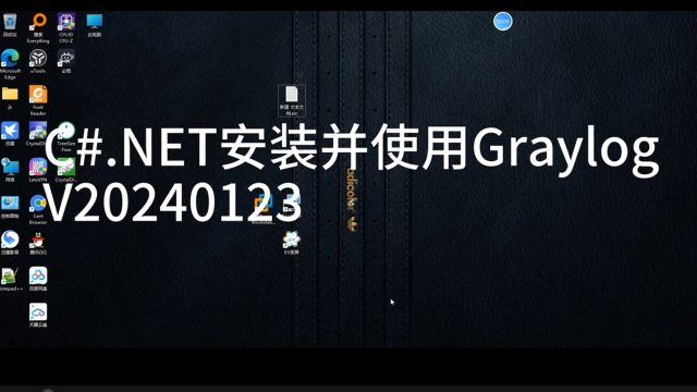 C#.NET安装并使用GraylogV20240123