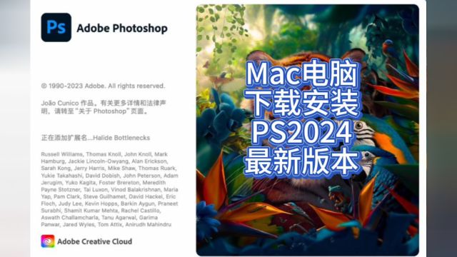 苹果电脑安装Photoshop2024 官方永久版ps2024下载【修图必备】