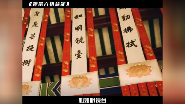 法海的师父以前竟然是寺庙里打杂的,但你一定知道他的本来无一物,何处染尘埃