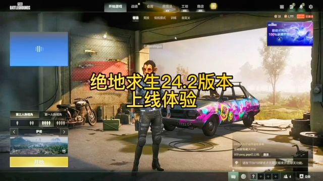 24.2版本上线体验!#pubg #绝地求生