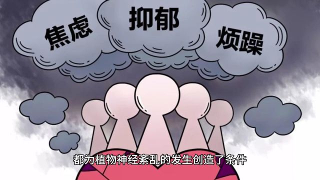 从疲劳到植物神经紊乱:你忽视的生活工作压力影响