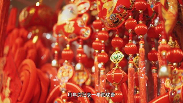 “好品山东味 温暖中国年”2024网上年货节拉开帷幕