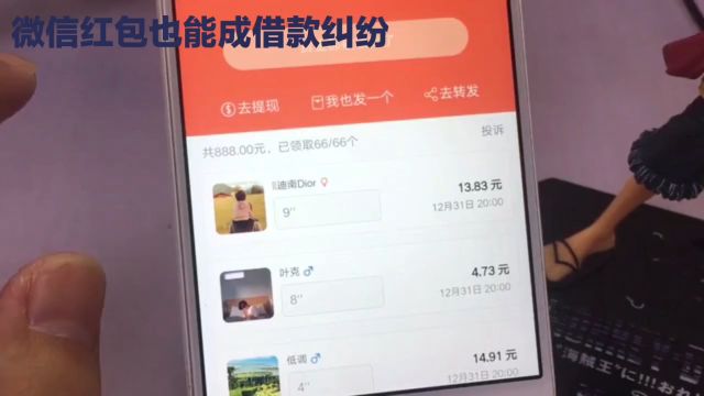 微信红包与转账纠纷:借款与赠与的界定