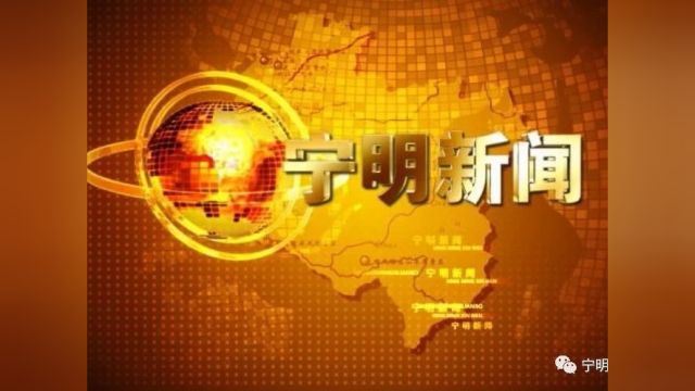 视频|2024年1月22日《宁明新闻》