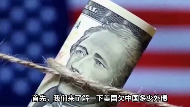 美国欠中国上万亿美元国债,若是美国赖账不还咋办?绝对不敢