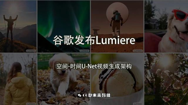 谷歌发布Lumiere:视频生成新框架