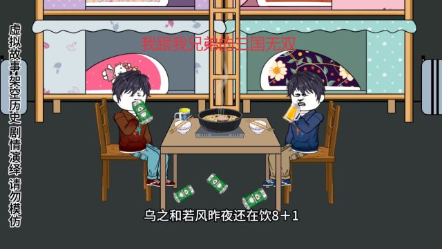 第一集!我跟我兄弟的三国无双!穿越爽文!原创自编的!