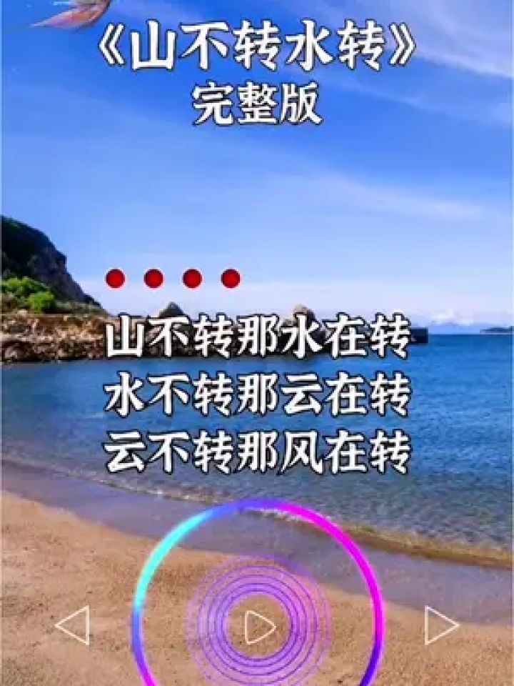 山不转水转什么意思图片