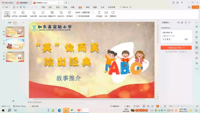 如东县实验小学401班故事推荐