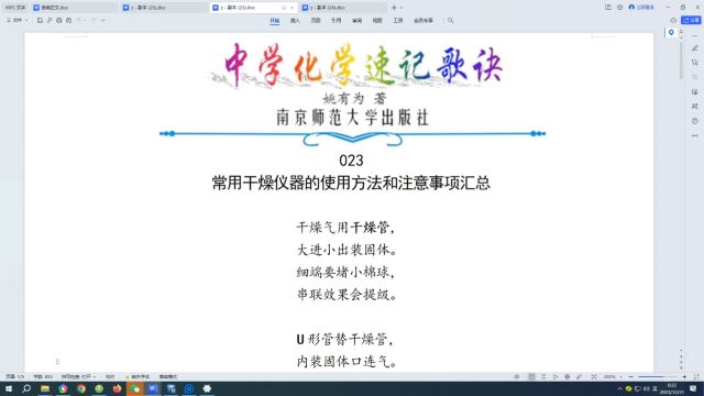 023.常用干燥仪器的使用方法和注意事项汇总←中学化学速记歌诀|姚有为著|初中化学|高中化学|化学歌诀|化学顺口溜|化学口诀|化学知识点总结|化学必考点