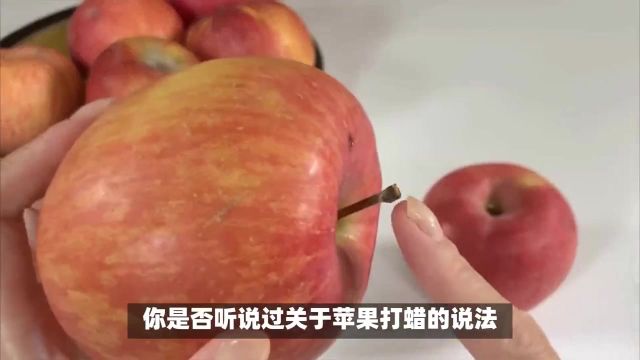 科学辟谣—苹果打蜡有害健康