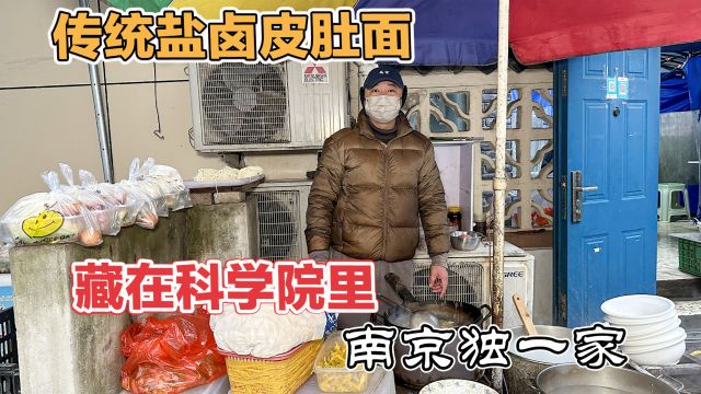 南京科学家面馆,不放味精4种盐熬卤下面,日限量70份院士都来吃