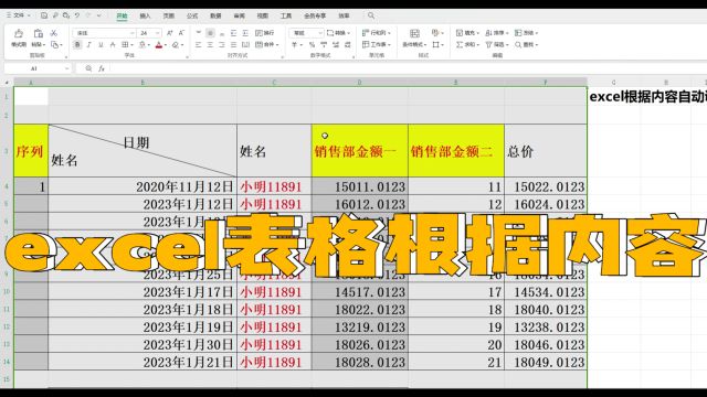 excel表格根据内容自动调整