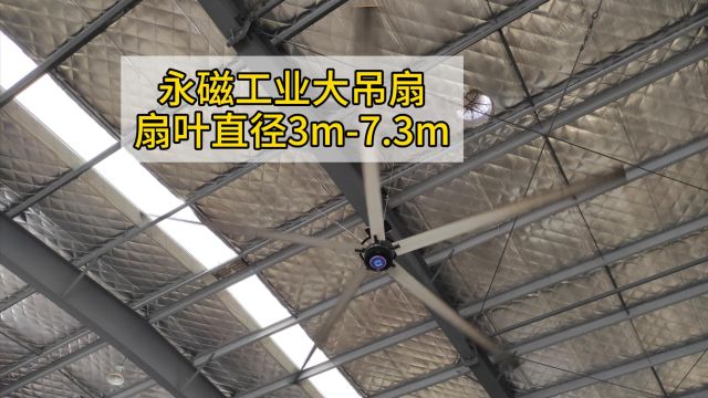 大型大风力养殖场吊扇永磁变频工业吊顶大风扇工厂房车间降温电扇