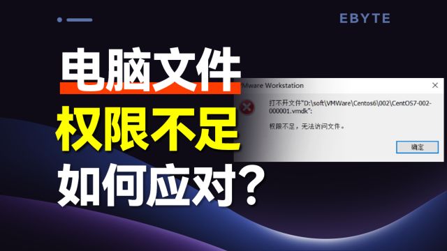 电脑提示没有权限访问文件怎么办?可以用这些方法!