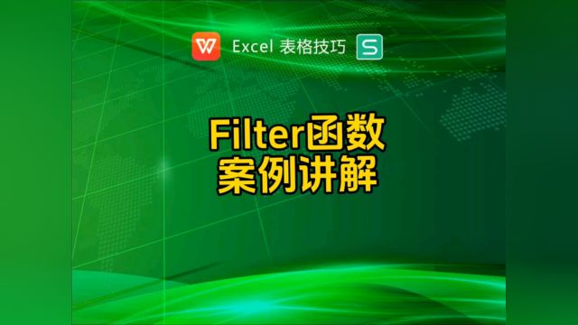 filter函数案例讲解