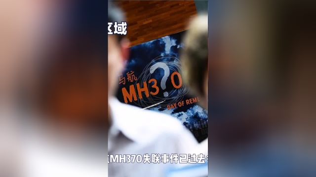 法国专家提出新区域,马航MH非自由落体科普 社会百态 科普一下 抖音看