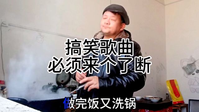 搞笑歌曲