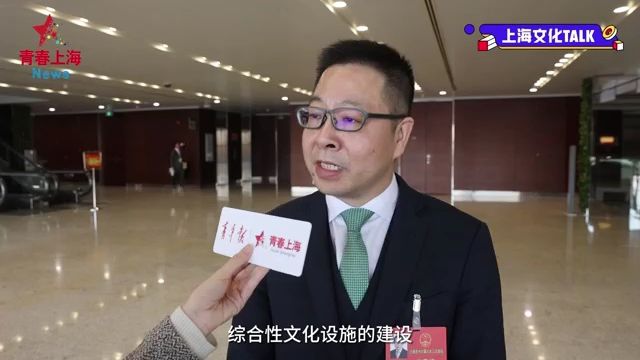 上海文化Talk|张颂华代表:打造上海样本,软实力也能成为“硬功夫”