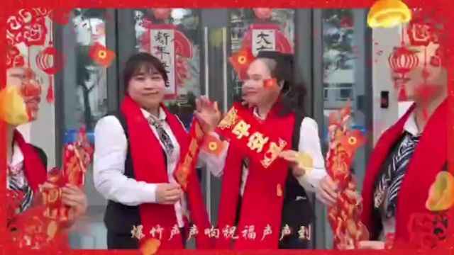 拜年了!沙头街道便民服务中心恭祝大家龙年大吉、万事如意