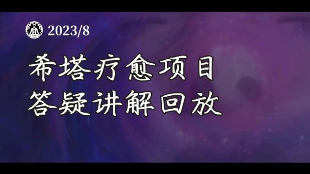 希塔疗愈清晨冥想| 打开脉轮和直觉中心见证疗愈发生 用无条件的爱开启新的一天