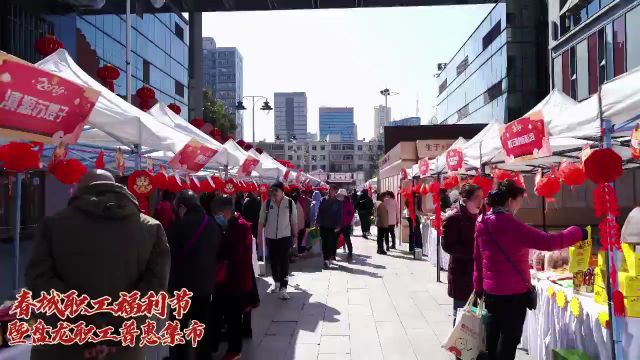 普惠职工助企发展 省市区三级工会联动举办春节专场活动