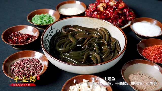 重庆梁平区“梁平盘鳝”,请您吃年夜饭