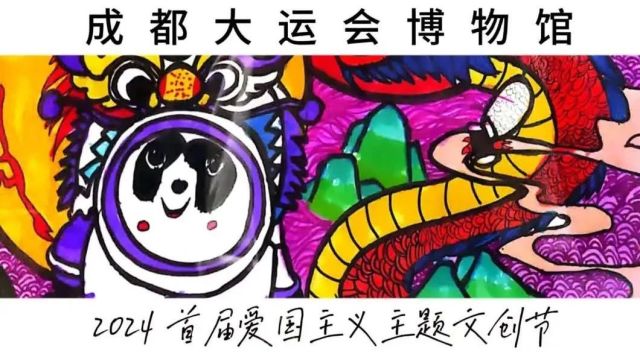 【邀您参与】成都大运会博物馆特别馆藏作品投票开始啦!