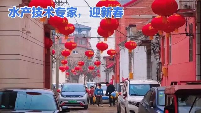 ”水产技术专家“快乐迎新春,新年新气象,祝大家养殖成功.