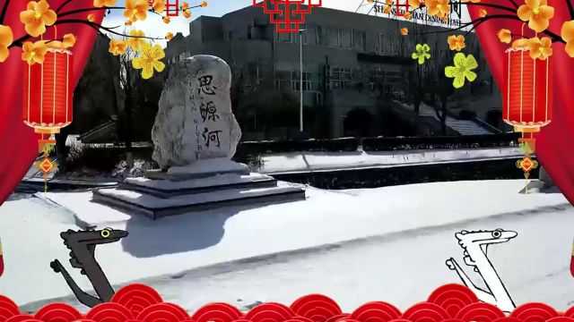 山东外事职业大学给大家拜晚年啦!