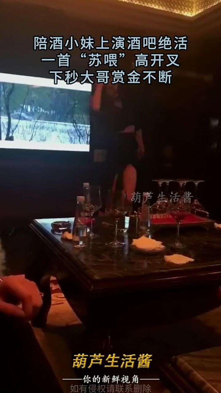 陪酒小妹上演酒吧绝活,一首"苏喂"高开叉,下秒大哥赏金不断