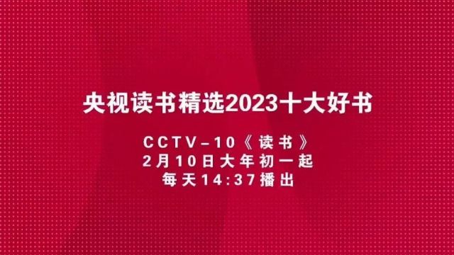 这样开启2024,能量满满! | 十大好书十大童书赏读不容错过