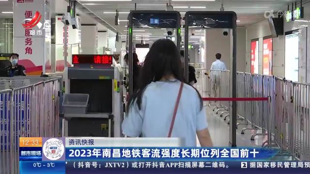 2023年南昌地铁客流强度长期位列全国前十