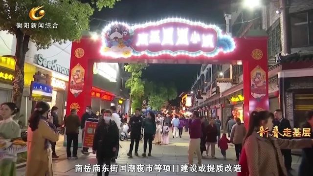 喜迎旅发会 新春“衡”有范(1) 火火南岳中国年