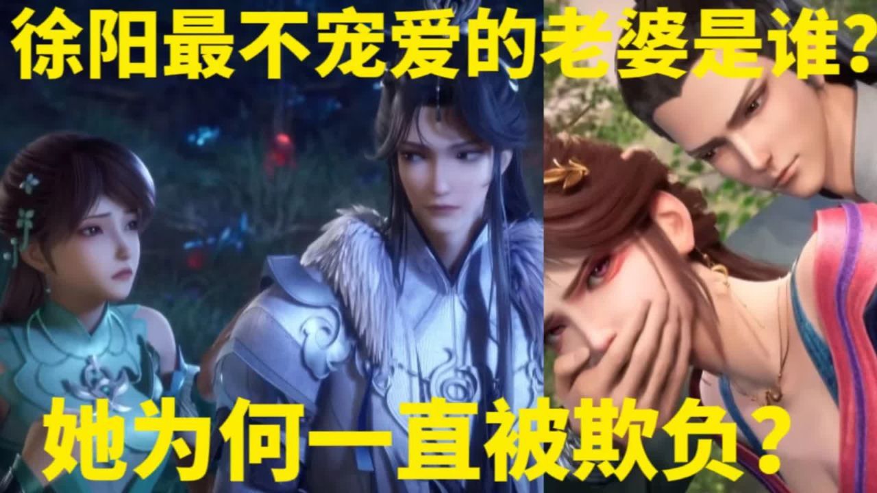 炼气十万年:徐阳后宫中最不受宠的老婆是谁?她为何三番五次受人欺负?