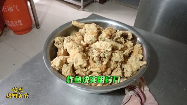 年夜饭必备餐桌美食炸鱼块实用窍门,一道食材多种做法,简单省事快捷方便