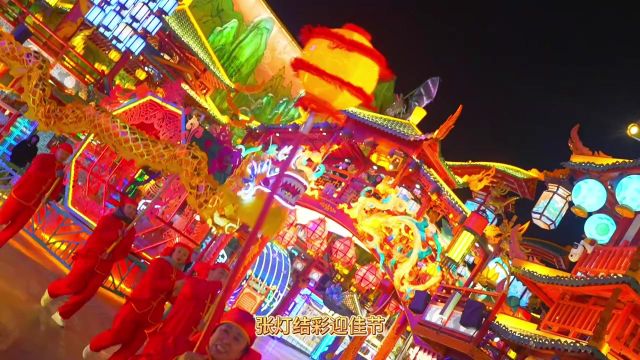 2024春节山东乡村文化旅游节 青岛明月城山海间会场上演民俗文化大戏