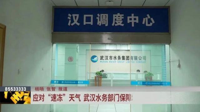 应对“速冻”天气 武汉水务部门全力保障城市用水安全