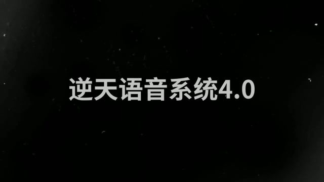 语音系统0人工智能小锦儿语言