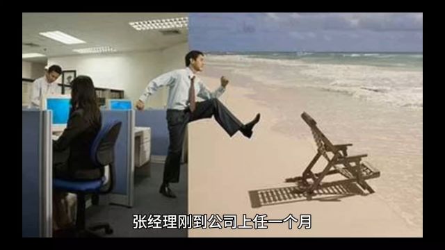 新经理刚上任,为了降本增效,把一位老员工工资从3w降到1.5w,第二天果断辞职,老板直接急眼了!