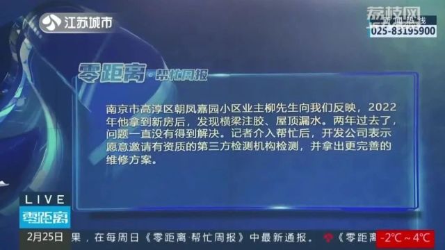 零距离帮忙周报 | 房屋维修有着落,平台回应不规范宣传……帮忙有回音!