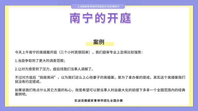 上海婚姻家事律师梁聪律师团队原创:南宁的开庭