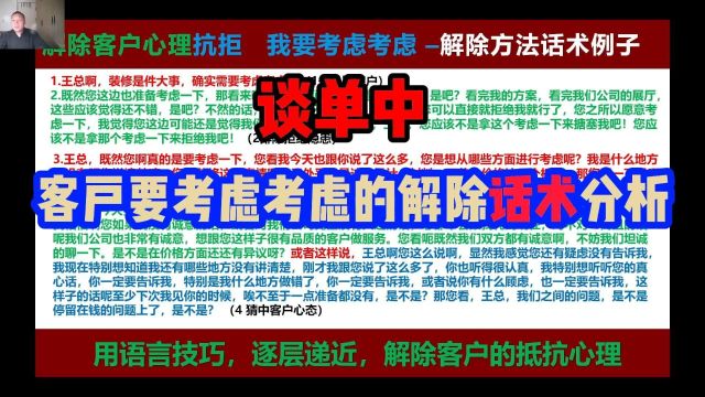 谈单中客户要考虑考虑的解除话术分析