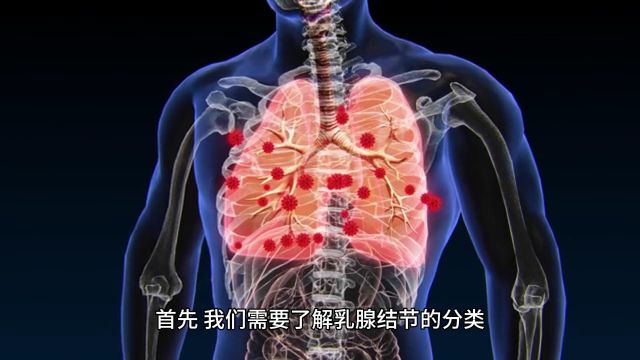 何生奇乳腺结节4a类严重吗要做手术吗