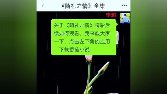 《随礼之情》全集,快点击上方链接下载番茄小说观看精彩全文#番茄小说